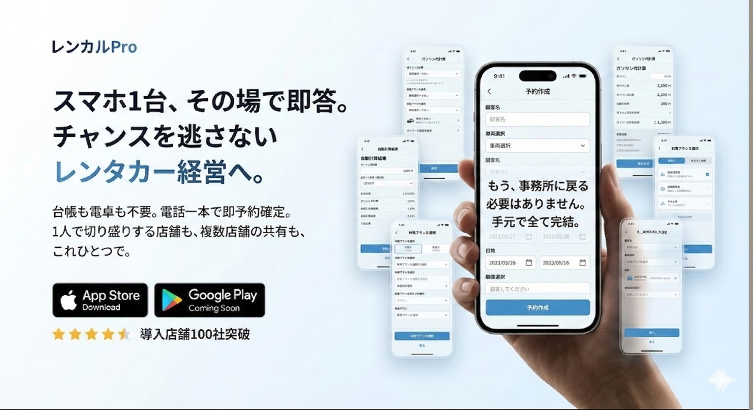 スマホ1台、その場で即答。チャンスを逃さないレンタカー経営へ。