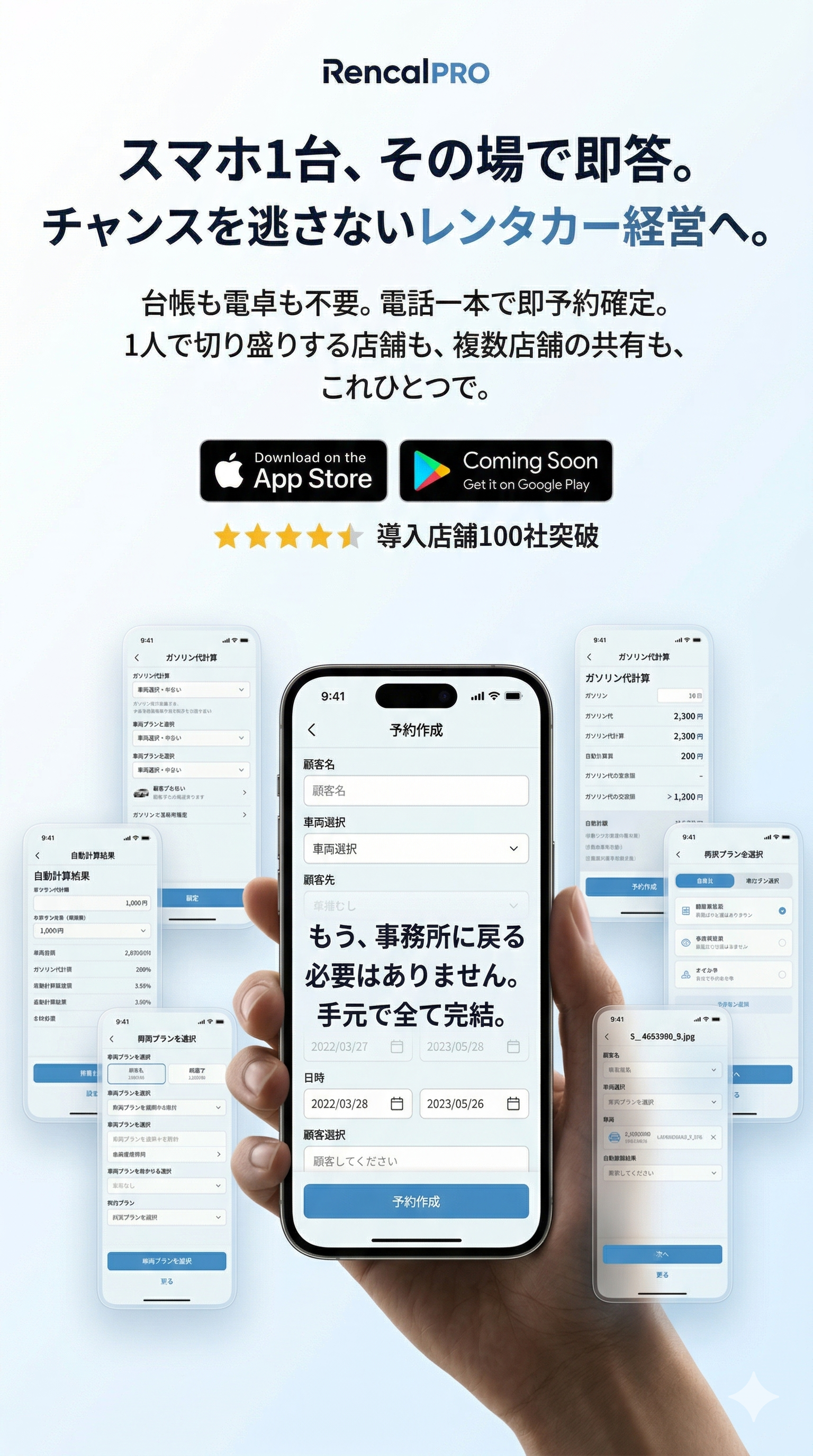 スマホ1台、その場で即答。
